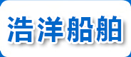 船用舷梯绞车,铝合金船用跳板,铝质船梯|江苏浩洋船舶舾装件有限公司